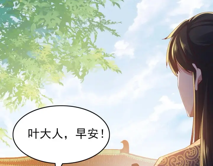 漫画《再不死我就真无敌了》第11话 监察院第40张图