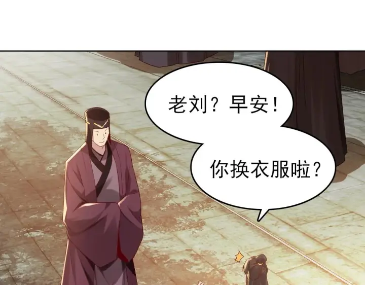 漫画《再不死我就真无敌了》第11话 监察院第42张图
