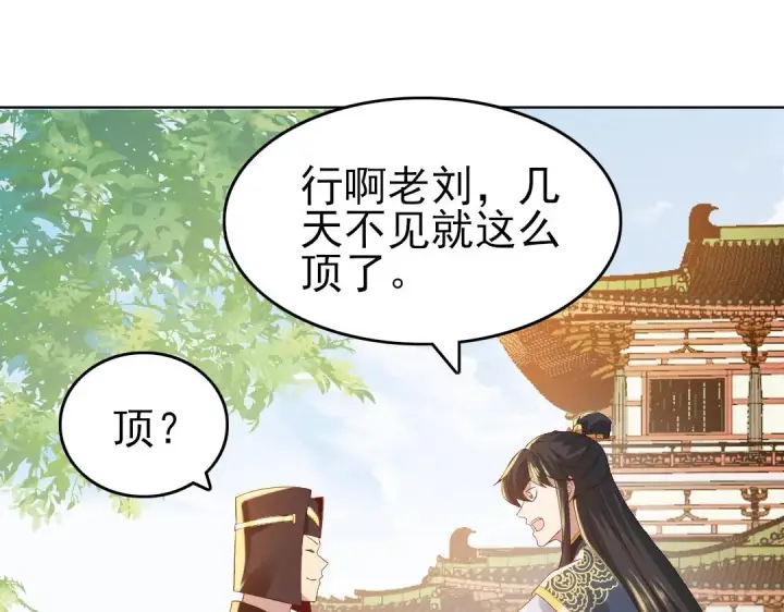 漫画《再不死我就真无敌了》第11话 监察院第45张图