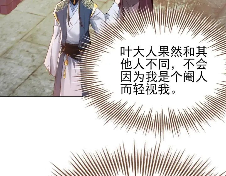 漫画《再不死我就真无敌了》第11话 监察院第48张图