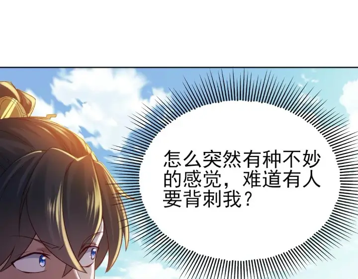 漫画《再不死我就真无敌了》第11话 监察院第54张图