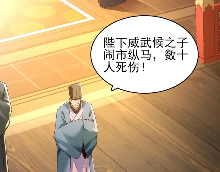漫画《再不死我就真无敌了》第11话 监察院第62张图