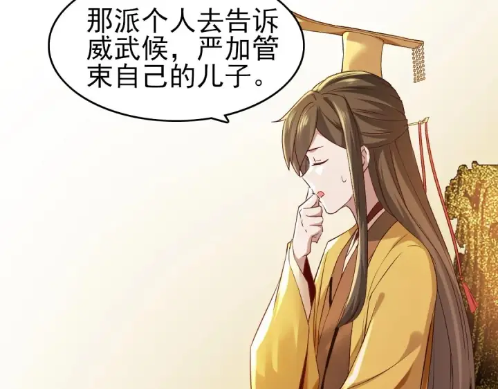 漫画《再不死我就真无敌了》第11话 监察院第66张图