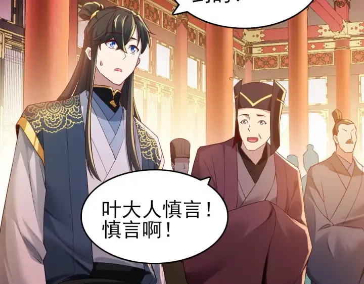 漫画《再不死我就真无敌了》第11话 监察院第68张图