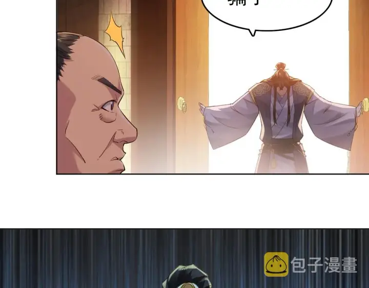 漫画《再不死我就真无敌了》第11话 监察院第7张图