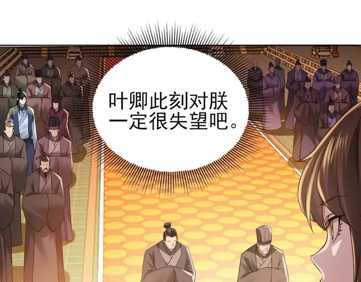 漫画《再不死我就真无敌了》第11话 监察院第70张图