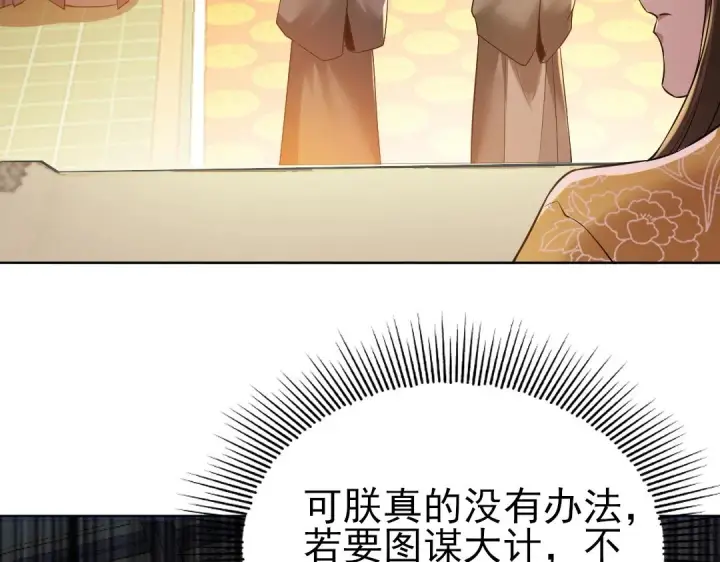 漫画《再不死我就真无敌了》第11话 监察院第71张图