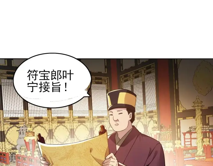 漫画《再不死我就真无敌了》第11话 监察院第74张图