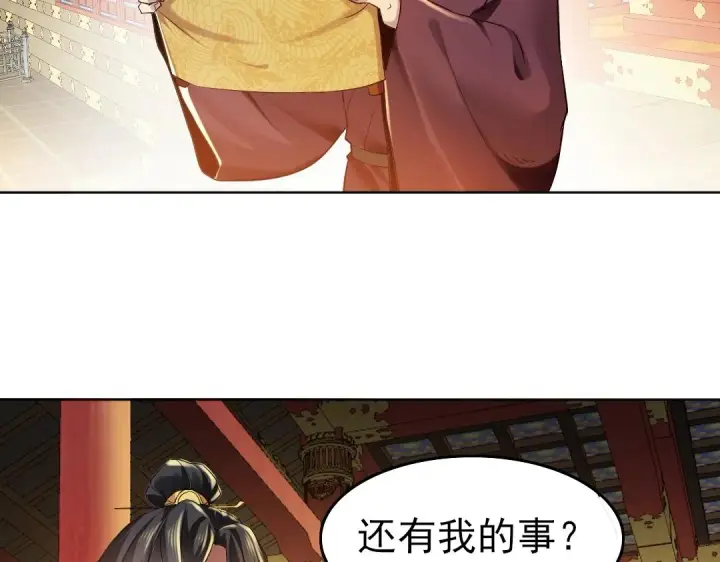 漫画《再不死我就真无敌了》第11话 监察院第75张图