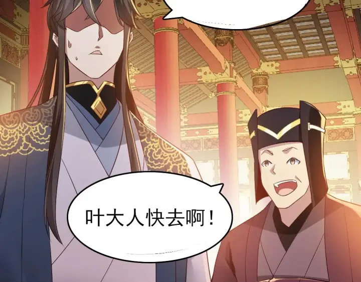 漫画《再不死我就真无敌了》第11话 监察院第76张图