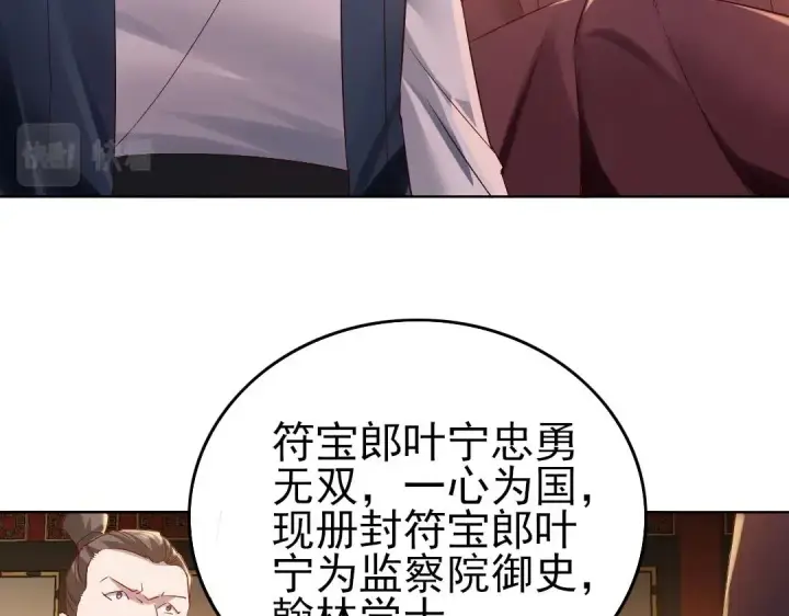 漫画《再不死我就真无敌了》第11话 监察院第77张图