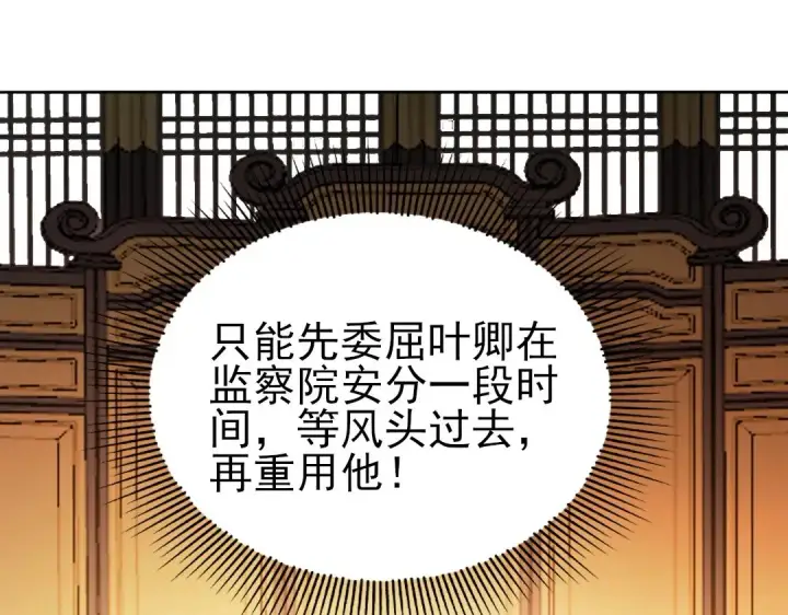 漫画《再不死我就真无敌了》第11话 监察院第79张图