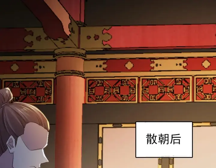 漫画《再不死我就真无敌了》第11话 监察院第82张图