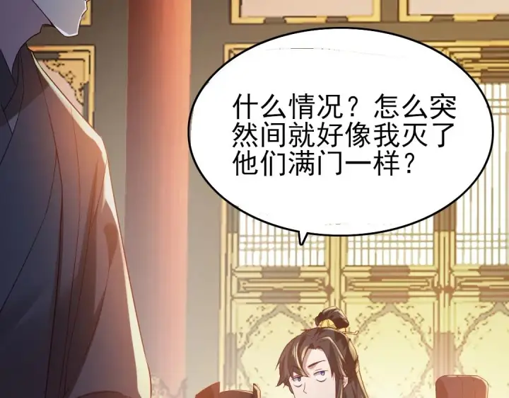 漫画《再不死我就真无敌了》第11话 监察院第83张图