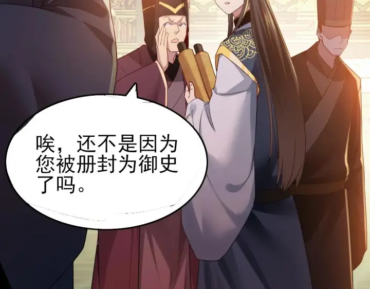 漫画《再不死我就真无敌了》第11话 监察院第84张图