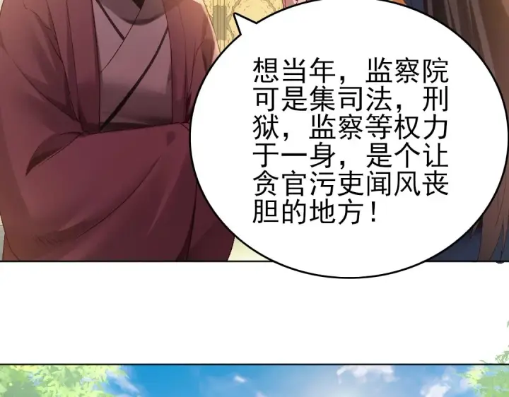 漫画《再不死我就真无敌了》第11话 监察院第87张图