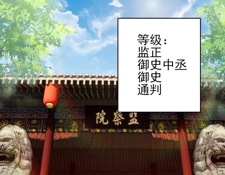 漫画《再不死我就真无敌了》第11话 监察院第88张图