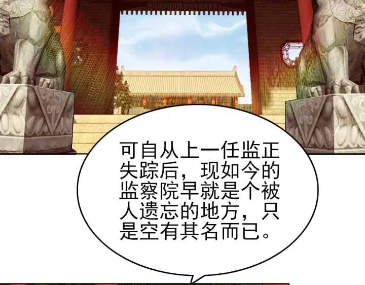 漫画《再不死我就真无敌了》第11话 监察院第89张图
