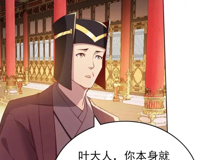 漫画《再不死我就真无敌了》第11话 监察院第90张图
