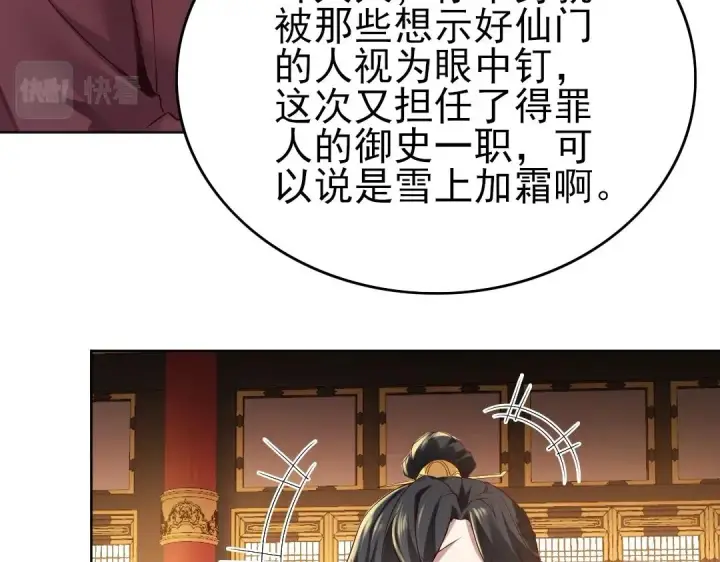 漫画《再不死我就真无敌了》第11话 监察院第91张图