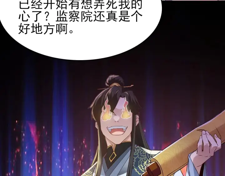 漫画《再不死我就真无敌了》第11话 监察院第93张图