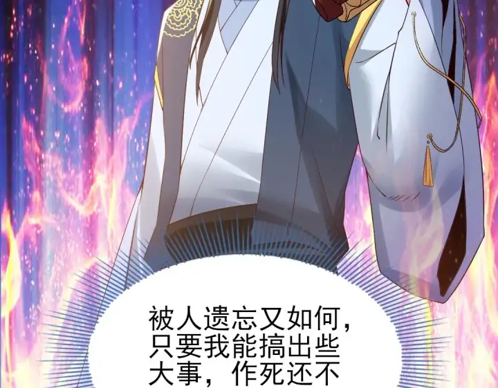 漫画《再不死我就真无敌了》第11话 监察院第94张图