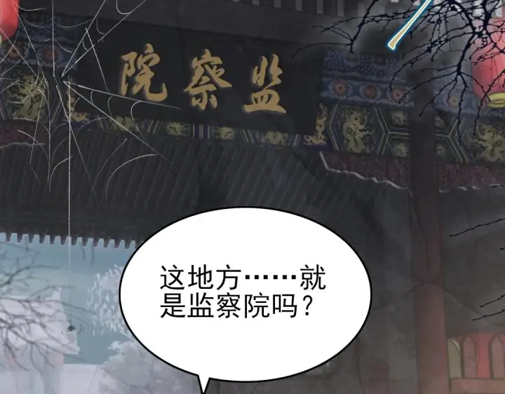 漫画《再不死我就真无敌了》第11话 监察院第99张图
