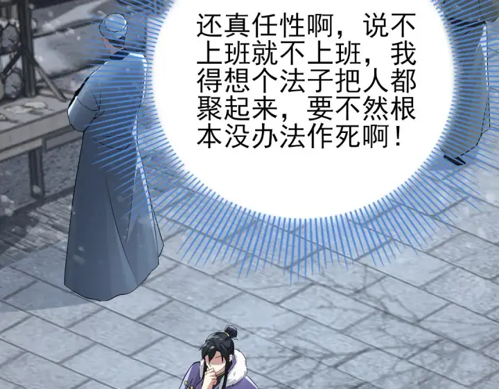 漫画《再不死我就真无敌了》第12话 萱萱第11张图