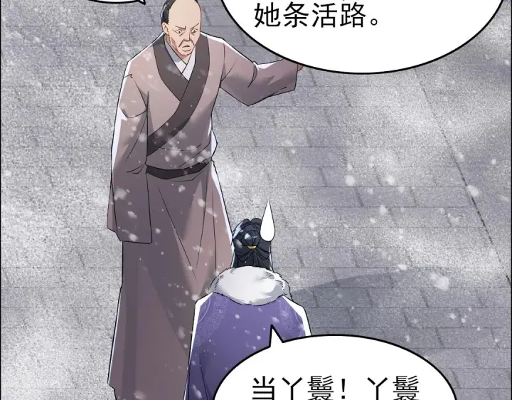 漫画《再不死我就真无敌了》第12话 萱萱第25张图