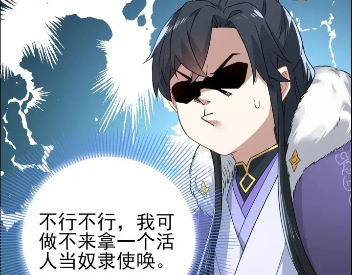 漫画《再不死我就真无敌了》第12话 萱萱第27张图