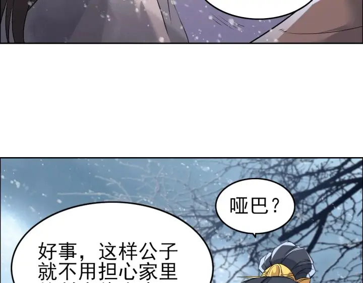 漫画《再不死我就真无敌了》第12话 萱萱第30张图