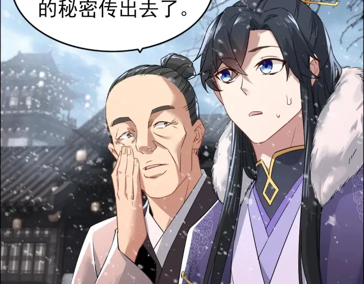 漫画《再不死我就真无敌了》第12话 萱萱第31张图