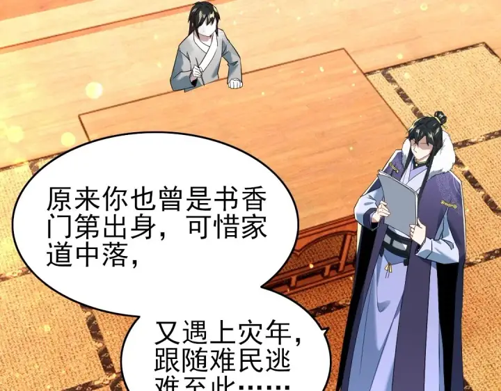 漫画《再不死我就真无敌了》第12话 萱萱第43张图