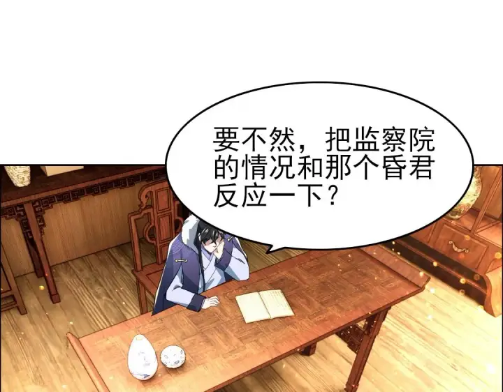 漫画《再不死我就真无敌了》第12话 萱萱第52张图