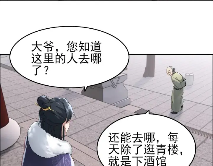 漫画《再不死我就真无敌了》第12话 萱萱第7张图