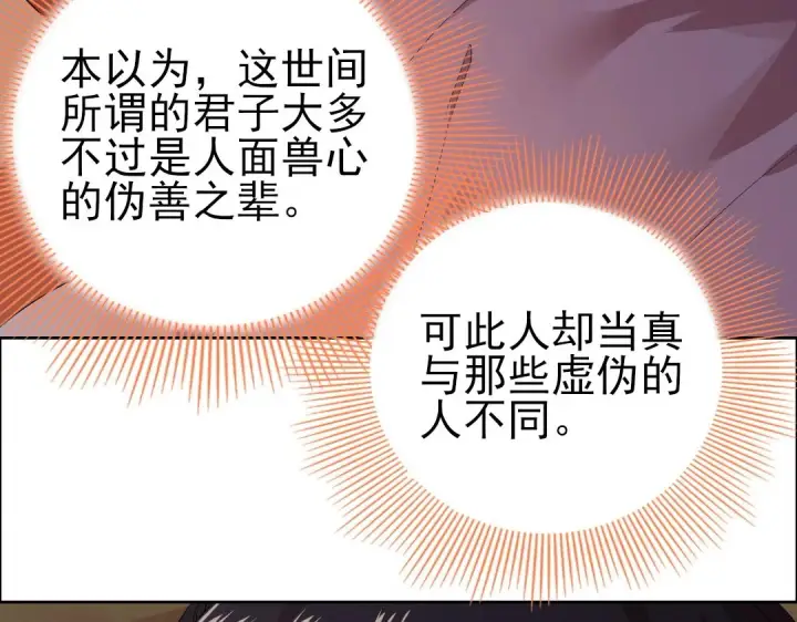 漫画《再不死我就真无敌了》第12话 萱萱第85张图