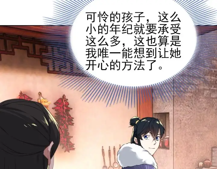 漫画《再不死我就真无敌了》第13话 真甜！~第108张图
