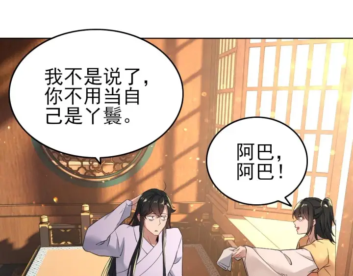 漫画《再不死我就真无敌了》第13话 真甜！~第11张图