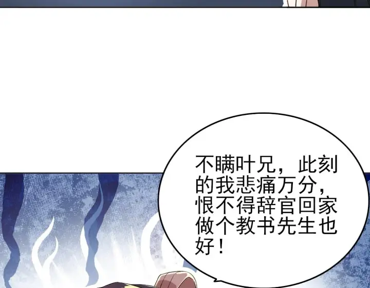 漫画《再不死我就真无敌了》第13话 真甜！~第38张图