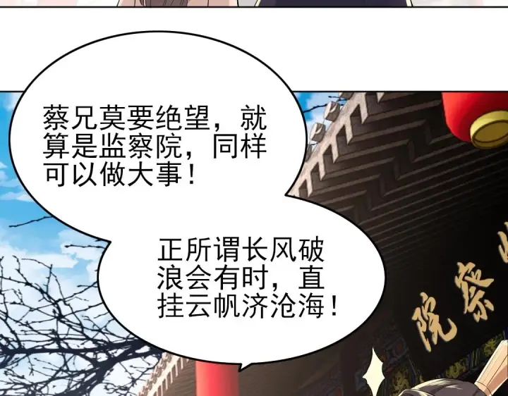 漫画《再不死我就真无敌了》第13话 真甜！~第50张图