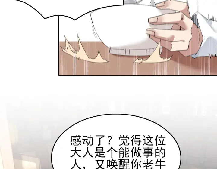 漫画《再不死我就真无敌了》第13话 真甜！~第63张图