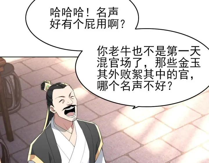 漫画《再不死我就真无敌了》第13话 真甜！~第67张图