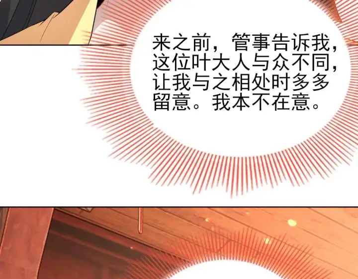 漫画《再不死我就真无敌了》第13话 真甜！~第90张图