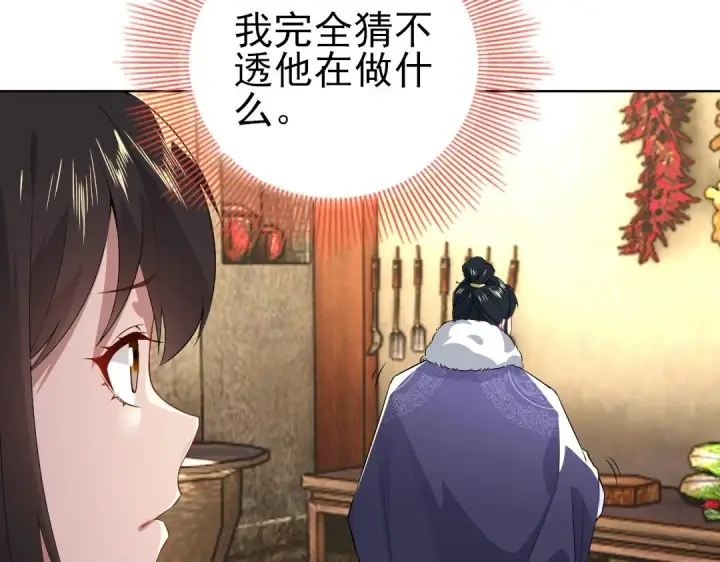 漫画《再不死我就真无敌了》第13话 真甜！~第93张图