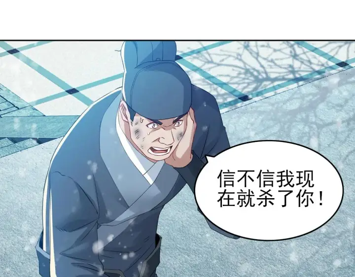 漫画《再不死我就真无敌了》第14话 告状第103张图