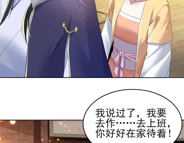漫画《再不死我就真无敌了》第14话 告状第24张图