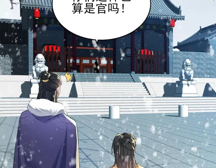 漫画《再不死我就真无敌了》第14话 告状第31张图