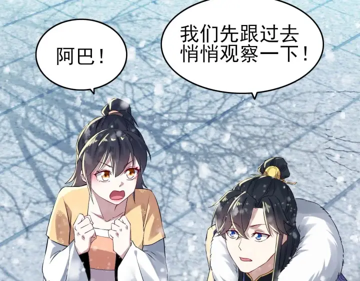 漫画《再不死我就真无敌了》第14话 告状第35张图