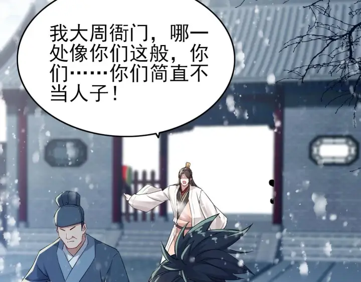 漫画《再不死我就真无敌了》第14话 告状第37张图