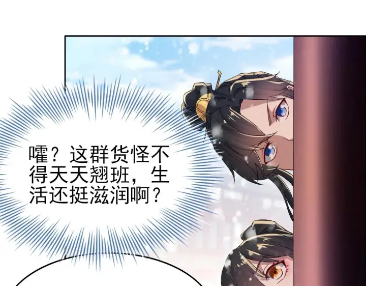 漫画《再不死我就真无敌了》第14话 告状第39张图